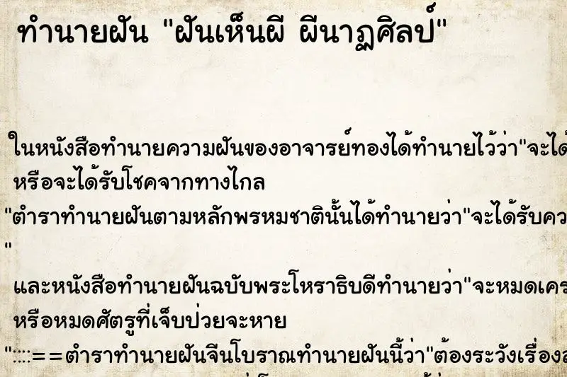 ทำนายฝัน ฝันเห็นผี ผีนาฏศิลป์ ทำนายฝัน ฝันเห็นผี ผีนาฏศิลป์